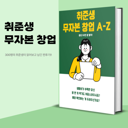 [선착순 19명] 생활비 부족한 사람 주목!! 하루 두 시간 투자해서 부수입 50만 원 만들자!