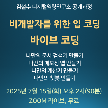 비개발자를 위한 입 코딩, 바이브 코딩(Vibe coding)