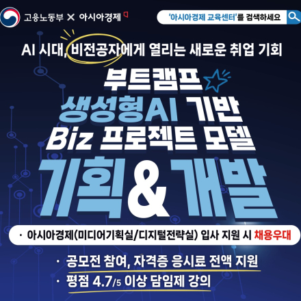 3.5개월 속성 비전공자 취업특화, 생성형AI 프로젝트 기획&개발 과정 참여자 모집 (7/21 마감)