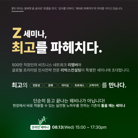 (8/13) Z 세미나: 30년 구글의 기업문화, 진화와 도전