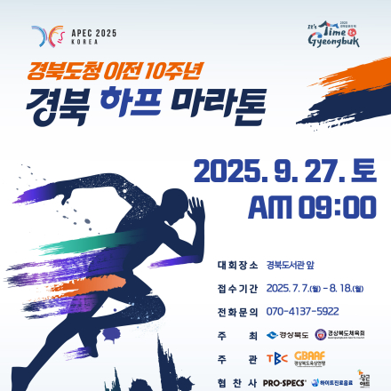 경북도청 이전 10주년 경북 하프 마라톤