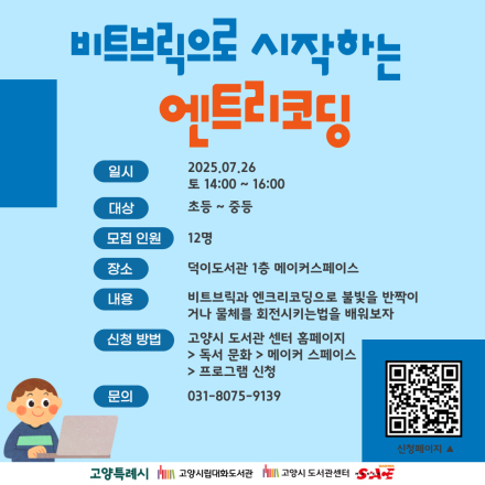 비트브릭으로 시작하는 엔트리 코딩