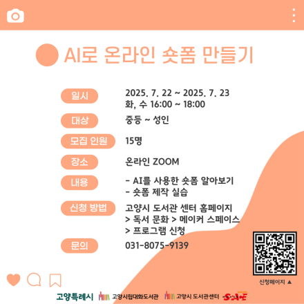 AI로 온라인 숏폼 만들기