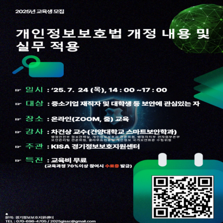 개인정보보호법 개정 내용 및  실무 적용