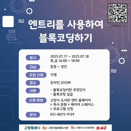 엔트리를 사용하여 블록코딩하기
