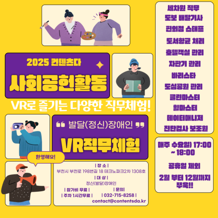컨텐츠다 사회공한 활동 발달(정신)장애인 VR로 하는 직무체험