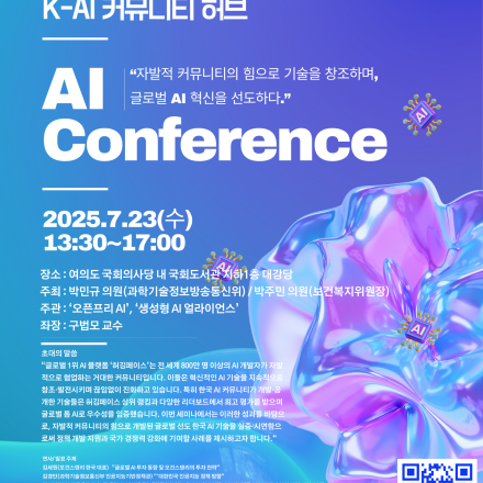 K-AI 커뮤니티 서밋 2025