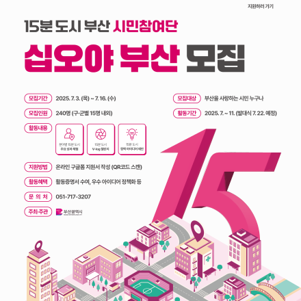 2025 부산 시민참여단 '십오야 부산' 모집