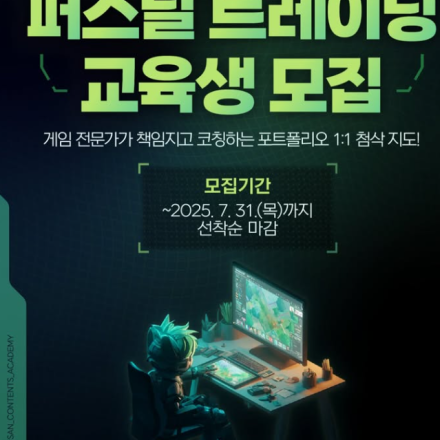 2025 부산콘텐츠아카데미 퍼스널 트레이닝 교육