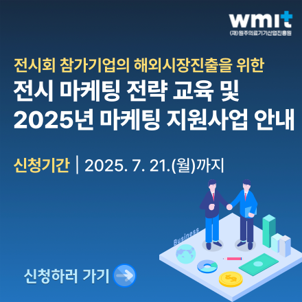 전시 마케팅 전략 교육 및 2025년 마케팅 지원사업 설명회 개최