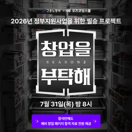 [무료세미나] 정부지원사업 필승 프로젝트! 창업을 부탁해 시즌2!
