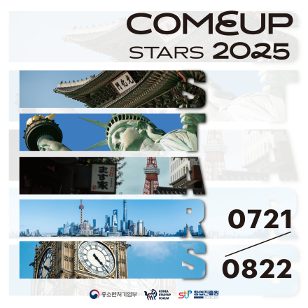 [COMEUP] COMEUP Stars 2025 모집