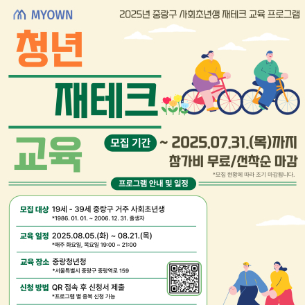 [중랑구 재테크 교육] 청년을 위한 실전 재테크 클래스