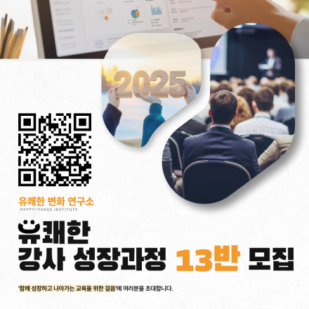 강사 대상 에듀테크 실습  X AI 동화책 강의, 유쾌한 성장과정 13반 | 오프라인 | 광주광역시