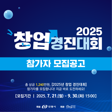 『2025 창업 경진대회』 참가자 모집