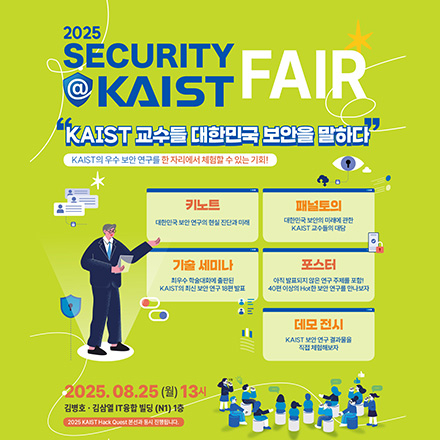 2025 Security@KAIST Fair