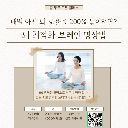 불면증 타파 온라인 브레인세미나