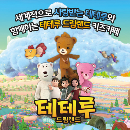 [천안] 테테루드림랜드 천안점