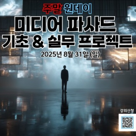 [미디어파사드 기초 워크샵 & 미니프로젝트워크샵] 수강생모집