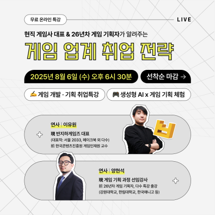 게임업계취업전략