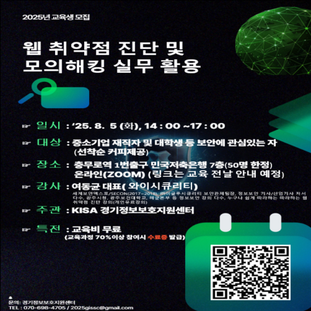 웹 취약점 진단 및 모의해킹 실무 활용