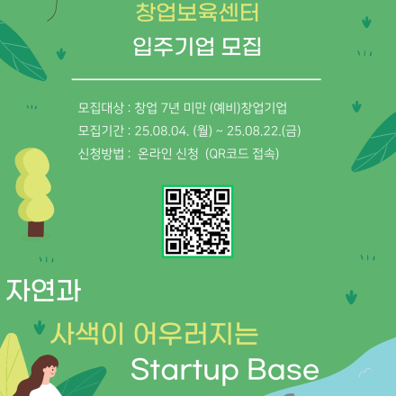 연세대(원주) 창업보육센터 입주기업 모집