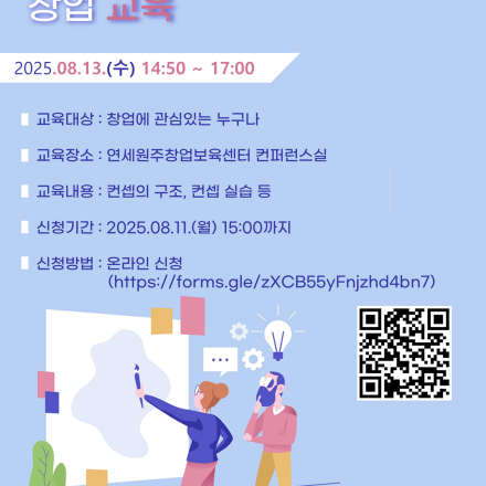 「컨셉과 함께하는 창업」 교육 참가자 모집