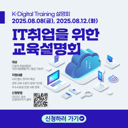 생성형AI와 개발자로 취업하는 치트키! HDC랩스 NOVA 설명회에서 확인하세요!