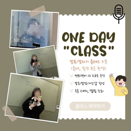 소규모 단기 스피치 클래스 모집