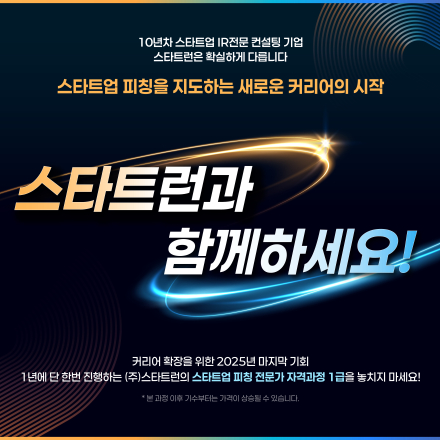 발표만 시작하면 얼어붙는 당신에게, 피칭전문가 실전 과정 !