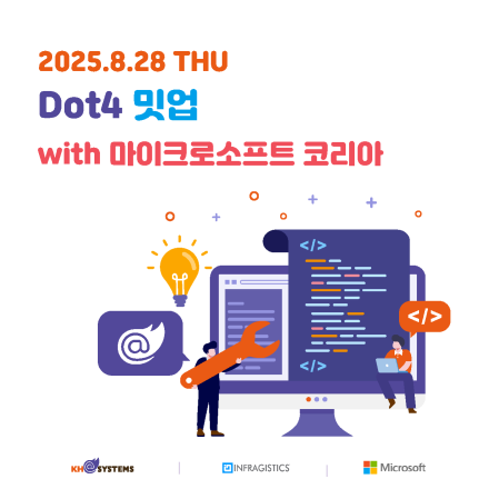 2025년 8월 28일 Dot4 밋업