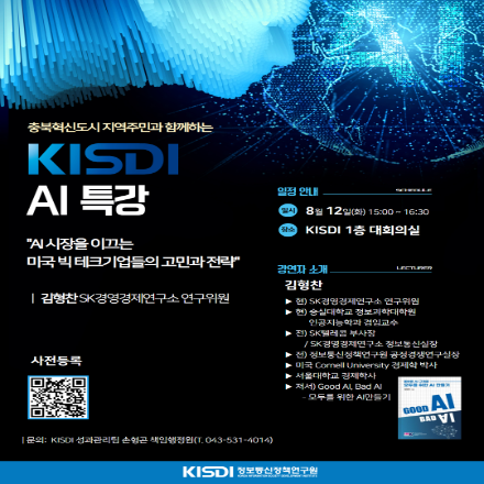 제72차 정보통신정책포럼