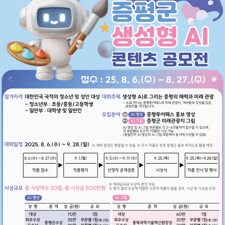 2025 증평군 생서형 AI 콘텐츠 공모전