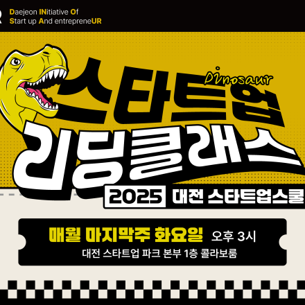 2025 스타트업 리딩클래스 : 스타트업을 위한 성공적인 IP 전