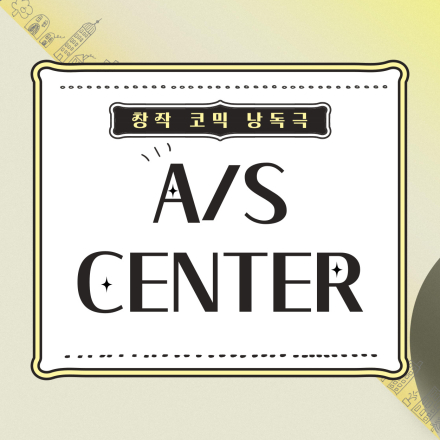 창작 코믹 낭독극