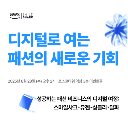 디지털로 여는 패션의 새로운 기회