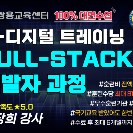 [쌍용강북교육센터] 9/8 개강 AWS&CI/CD 기반 JAVA 클라우드 개발자 양성 과정