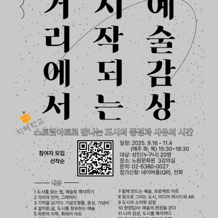 거리에서 시작되는 예술 감상