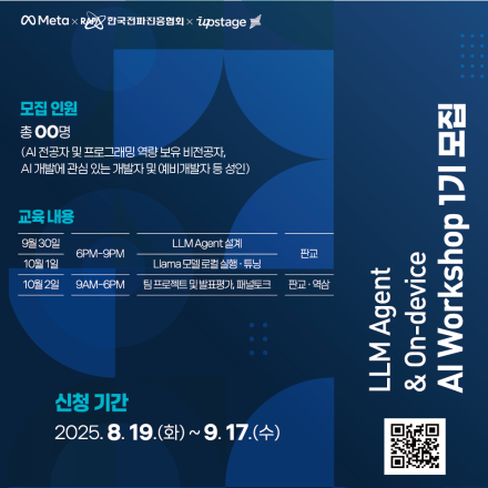 [무료교육] LLM Agent & On-device AI Workshop 1기 모집