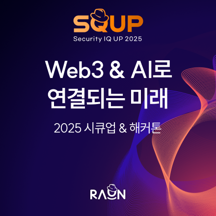 2025 시큐업 & 해커톤
