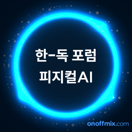 KOR-GER AI Forum