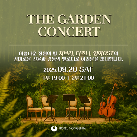 더 가든 음악회 - 부산
