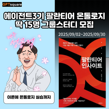 [에이전트3기 그룹스터디 모집] - 