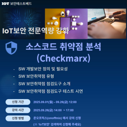 [KISA IoT 보안테스트베드] 소스코드 취약점 분석 (Checkmarx)