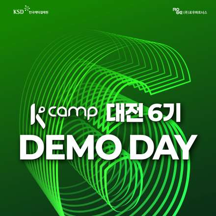 2025년 K-Camp 대전 6기 DEMO DAY