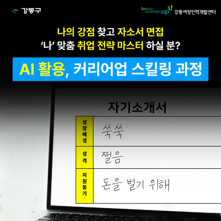 [무료] AI? 자소서? 그거 뭔데.. AI 활용 커리어 업스킬링 교육 (단 20명)