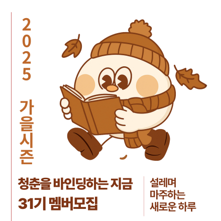 청바지 31기 모집: 대구 2030 8주 성장 커뮤니티