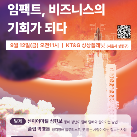 [KT&G상상플래닛] 스타트업 밋업 