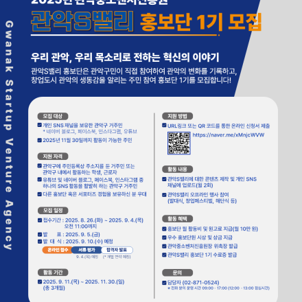 [모집] 관악S밸리 홍보단 1기