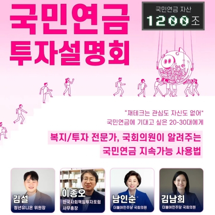 2030세대 노후 위한 국민연금 투자설명회